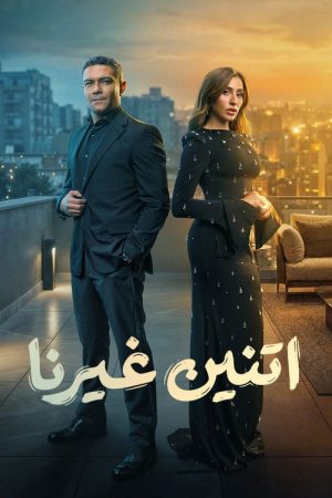 Two Others (2026) poster