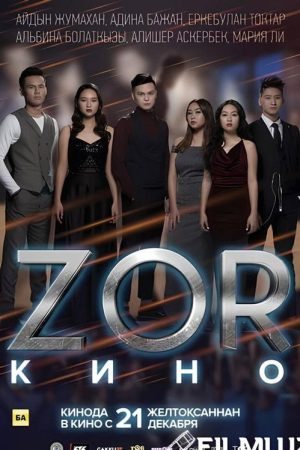 ZOR (2017) poster