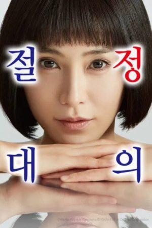 Justice Monster (2019) poster