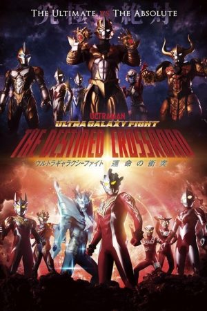 Ultra Galaxy Fight: The Destined Crossroad (2022) poster