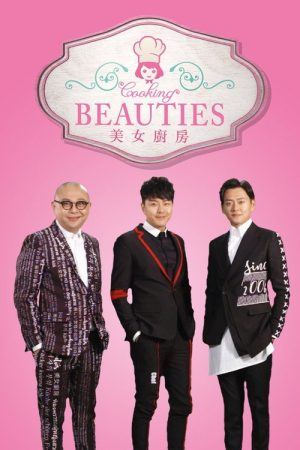 Cooking Beauties (2018) poster