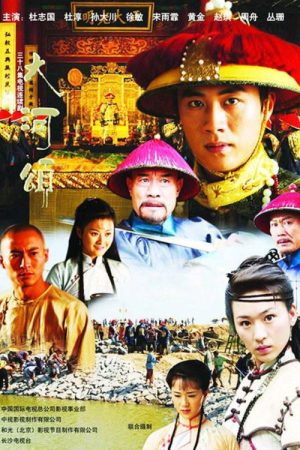 大河英雄传 (2023) poster