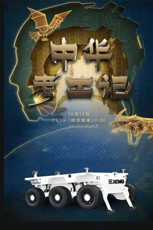 中华考工记 (2025) poster