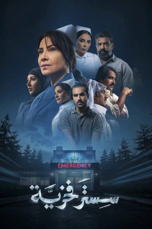 Sister Fakhriya (2026) poster