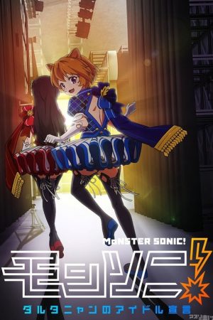 Monster Sonic! D’Artagnan no Idol Sengen (2017) poster