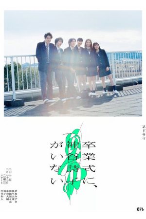 Kamiya Utako Is Not at the Graduation Ceremony (2022) poster