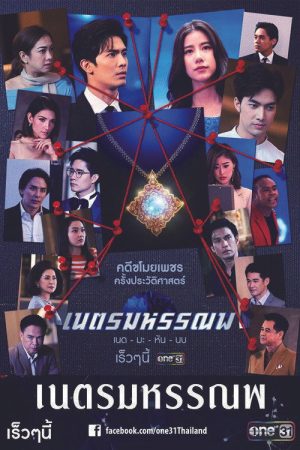 The Blue Ocean Diamond (2020) poster