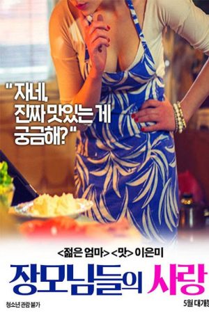 Mother-in-law’s Love (2020) poster