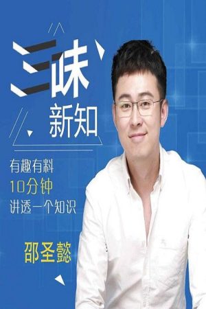 三味新知 (2019) poster