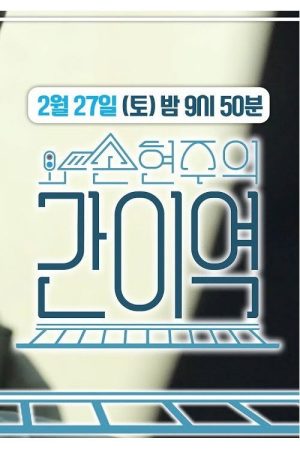 Whistle Stop (2021) poster
