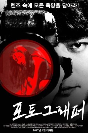 The Photographer (2017) poster