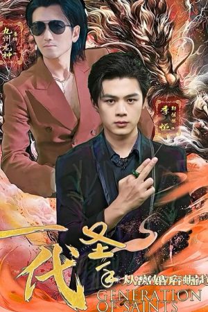一代圣手，从离婚后崛起 (2023) poster