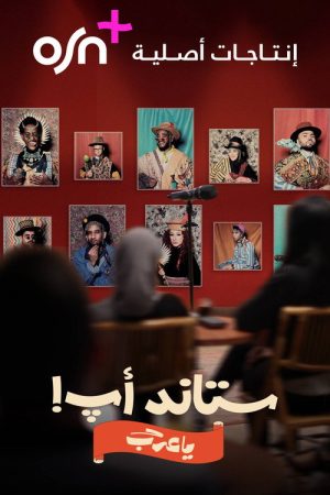 Stand-Up Al Arab (2023) poster