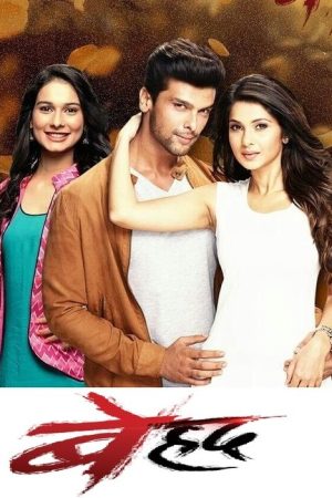 Beyhadh (2016) poster