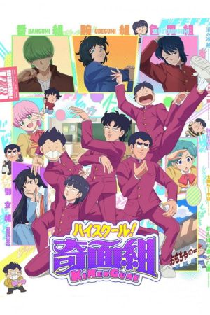 High School! Kimengumi (2026) Web Series — Cast, Story & Where to Watch | MovieLinkBD poster