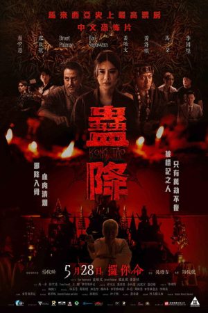 Kong Tao (2026) — Cast, Story & Where to Watch | MovieLinkBD poster