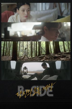 B-SIDE : 당신의 모든 세상 (2022) poster