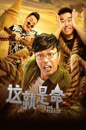 Kill Me Please (2017) poster
