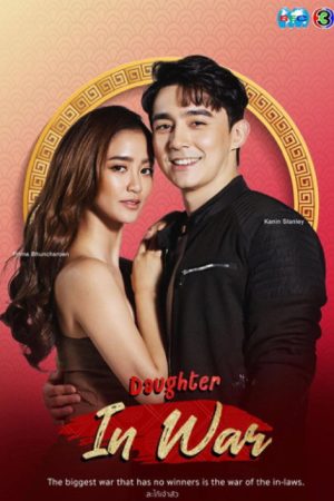 Daughter In War (2021) poster