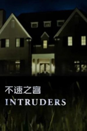 Intruders (2017) poster