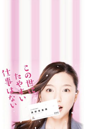 There’s No Easy Job in This World (2017) poster