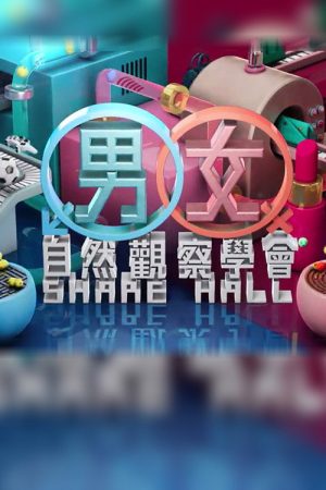 MM730 – Share Hall (2022) poster