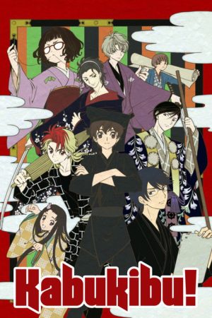 Kabukibu! (2017) poster