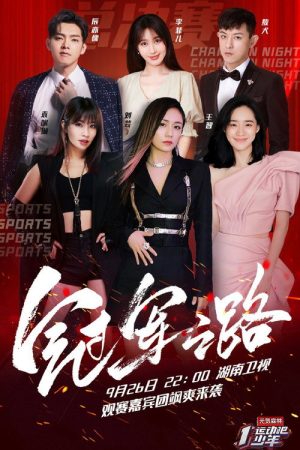 Let’s Exercise, Boys (2020) poster