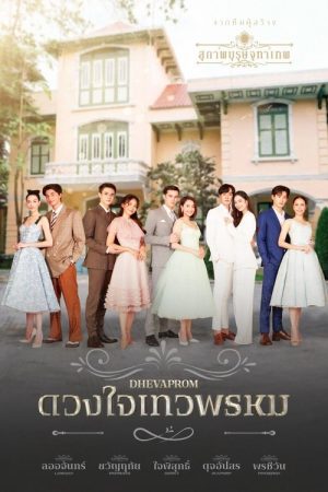 Dhevaprom (2024) poster