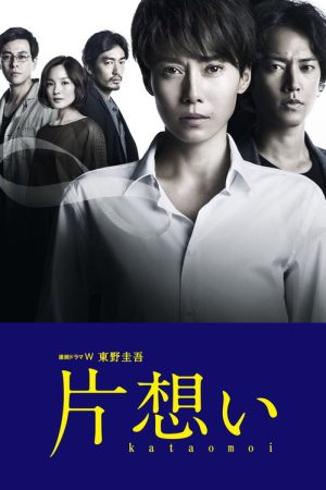 Unrequited Love (2017) poster