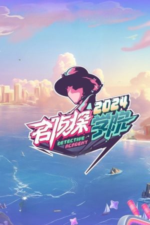 Detective Academy (2019) poster
