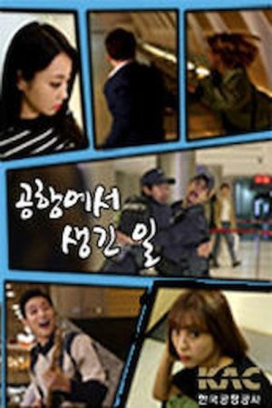 공항에서 생긴 일 (2017) poster