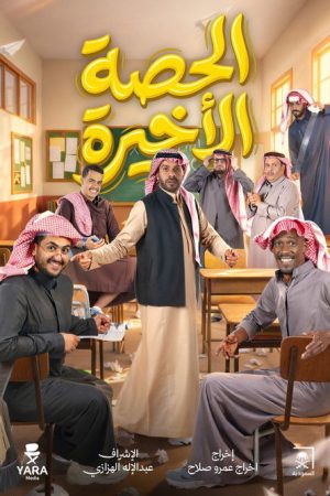The Last Class (2026) poster