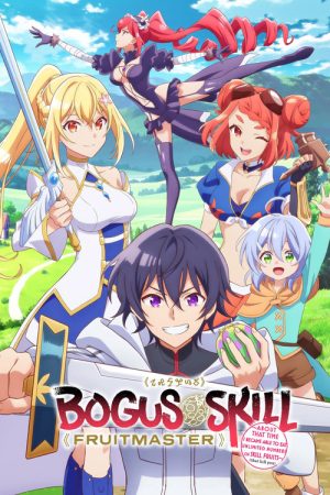 Bogus Skill «Fruitmaster» ~About that time I became able to eat unlimited numbers of Skill Fruits (that kill you)~ (2025) poster