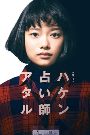 Temp Staff Psychic Ataru (2019) poster