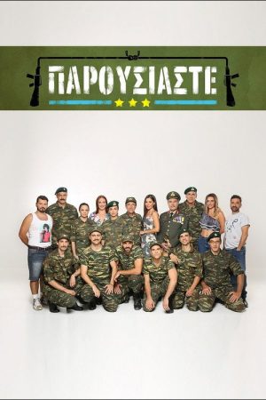 Παρουσιάστε (2020) poster