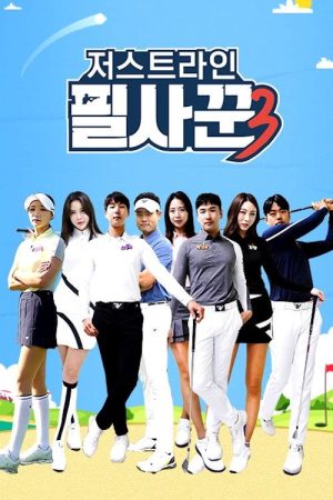 필드 위의 사냥꾼 (2019) poster