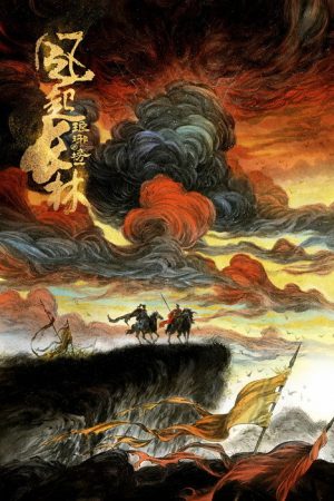琅琊榜之风起长林 (2017) poster