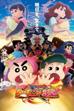 Crayon Shin-chan: The Tornado Legend of Ninja Mononoke (2022) poster