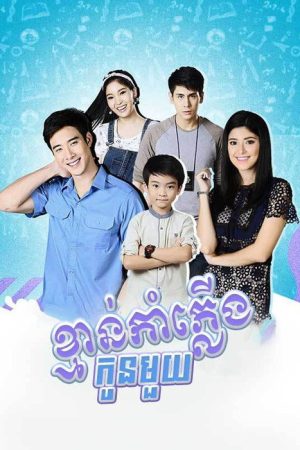 1 child gunman (2019) poster
