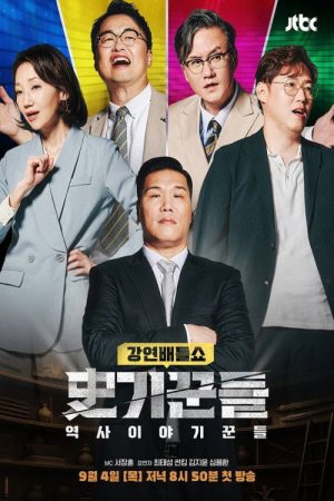 Historyteller (2025) poster