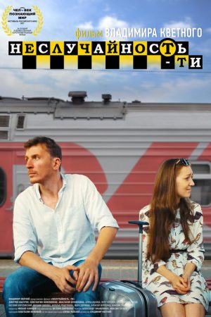 Non-accident-s (2017) poster