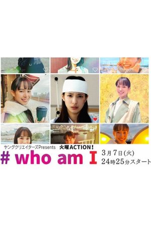 #who am I (2023) poster