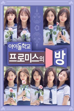 Fromis’s Room (2017) poster