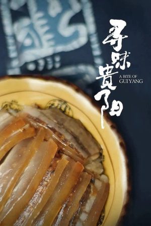 A Bite of Guiyang (2022) poster