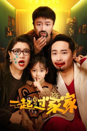 Family Swap (2025) poster
