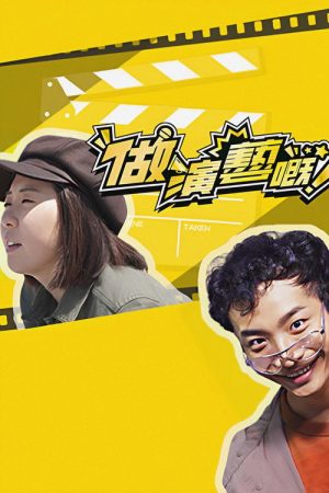 Being An Actor (2018) poster