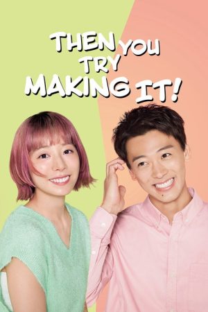 Then You Try Making It! (2025) poster
