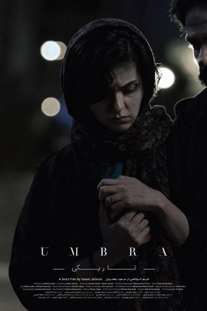 Umbra (2018) poster