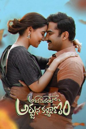 Ashoka Vanamlo Arjuna Kalyanam (2022) poster